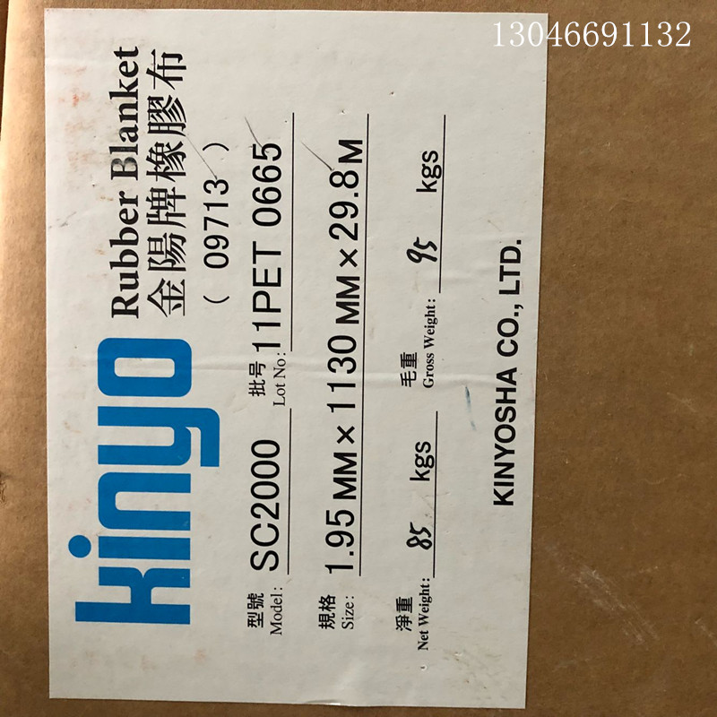 金阳印铁橡皮布